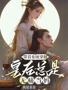 带着系统穿越到古代当皇帝
